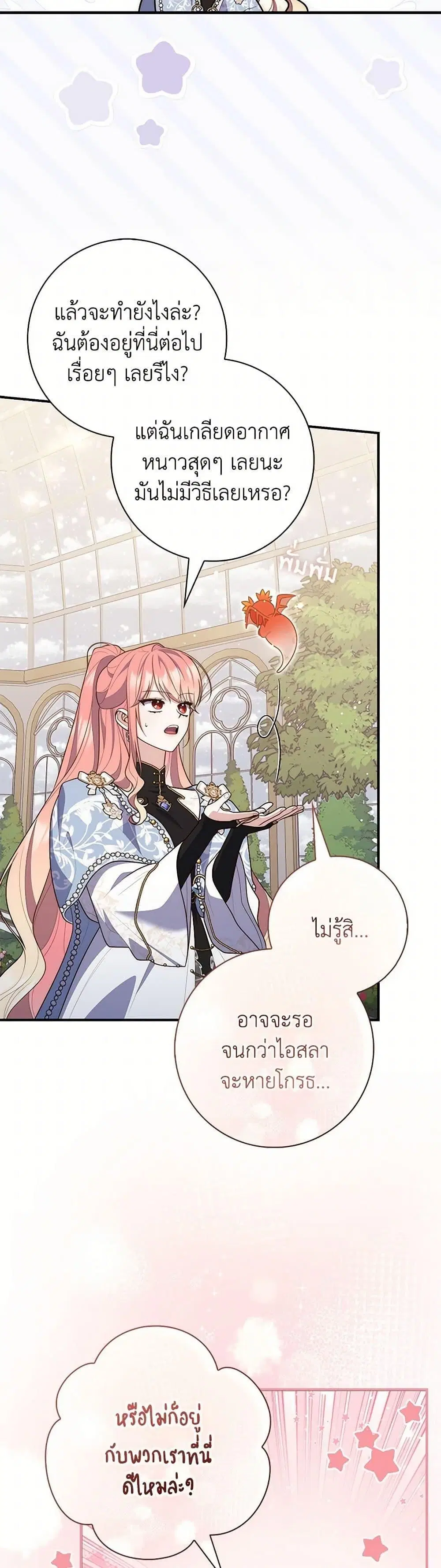 A Princess Who Reads Fortune ตอนที่ 92 หน้า 17