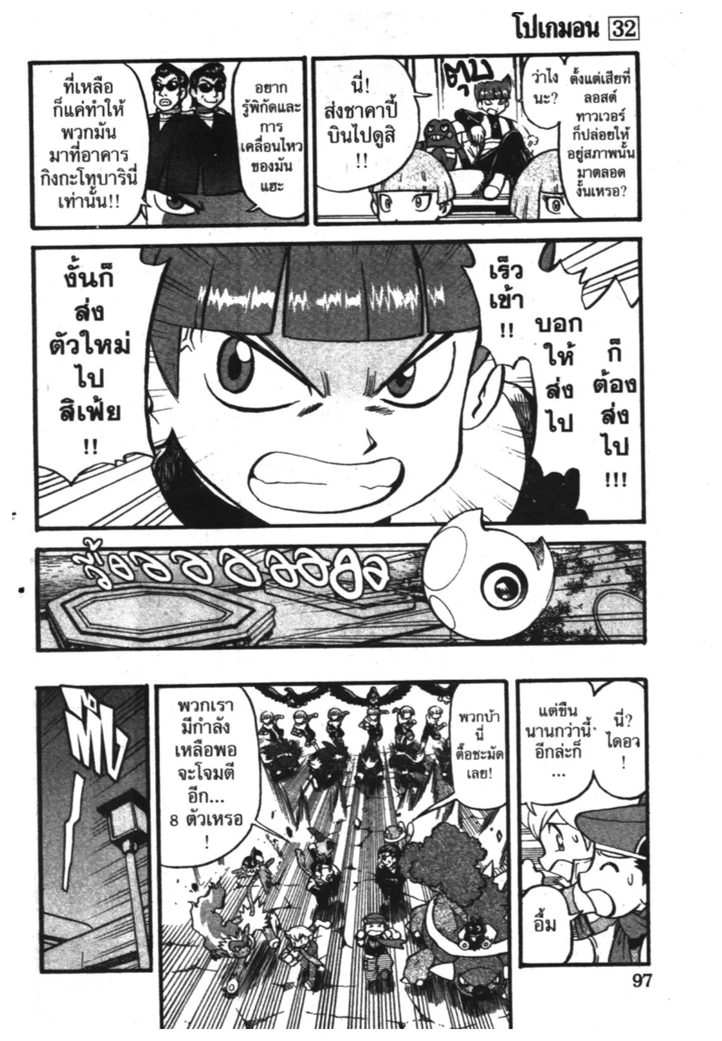 Pokémon ตอนที่ 359 หน้า 20
