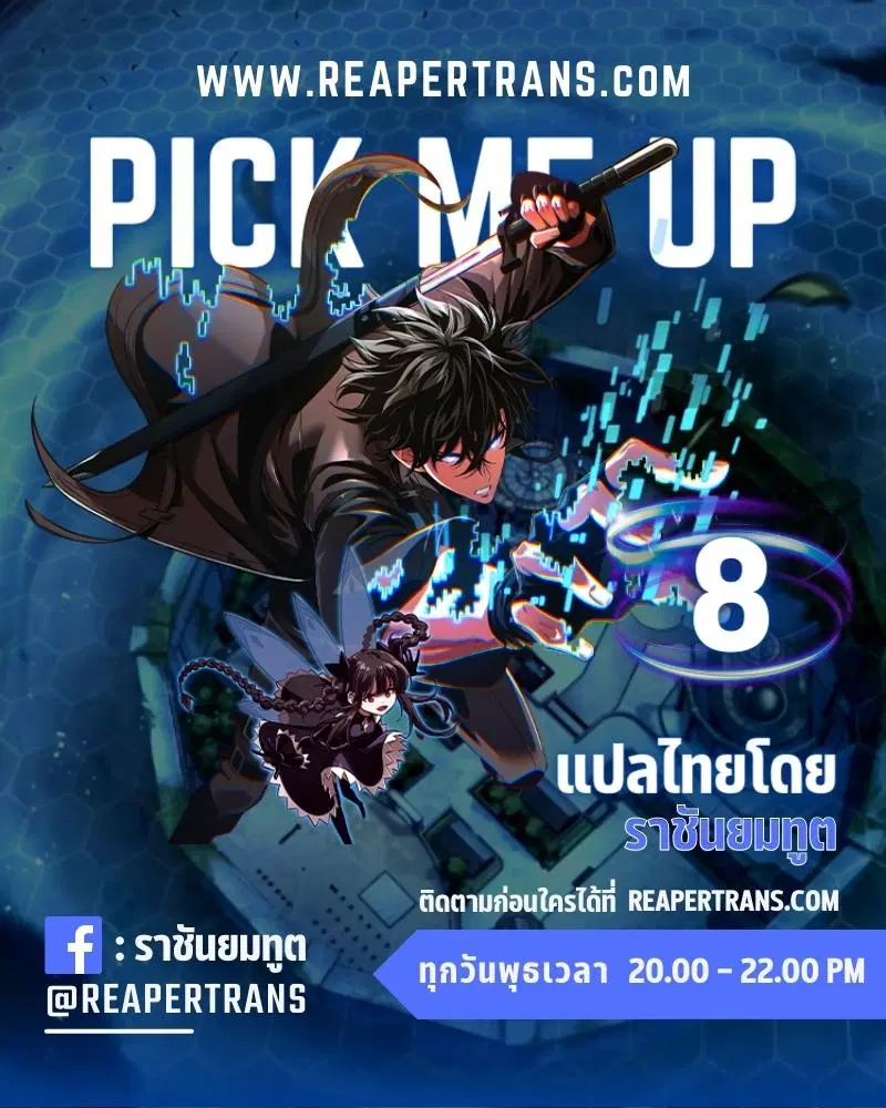 Pick Me Up ตอนที่ 8 หน้า 1