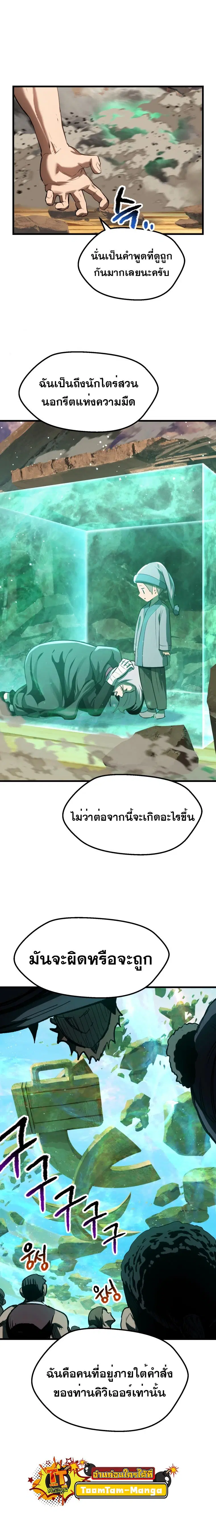 Survival Of Blade King ตอนที่ 137 หน้า 12
