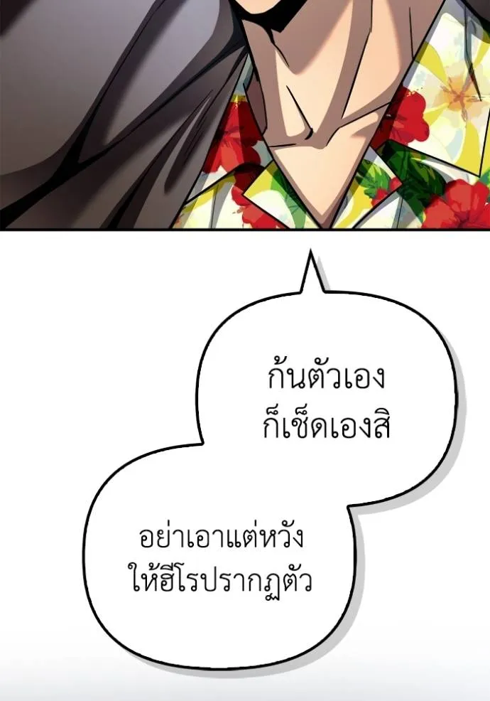 Superhuman Battlefield เกมของยอดมนุษย์ ตอนที่ 122 หน้า 83