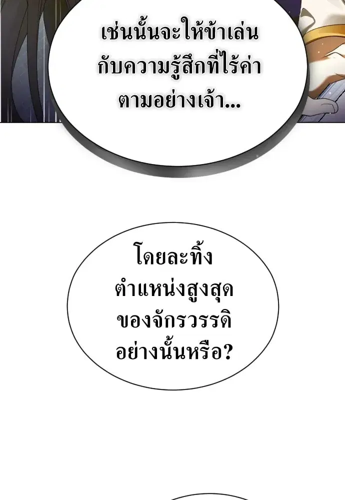 Your Throne ตอนที่ 242.5 หน้า 70