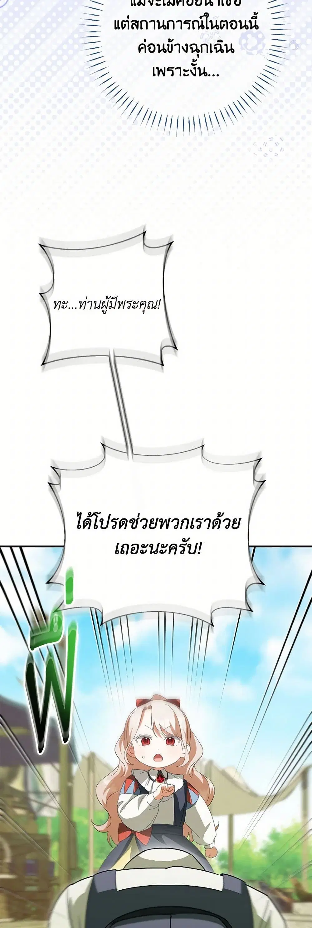 The Wicked Little Princess ตอนที่ 130 หน้า 11