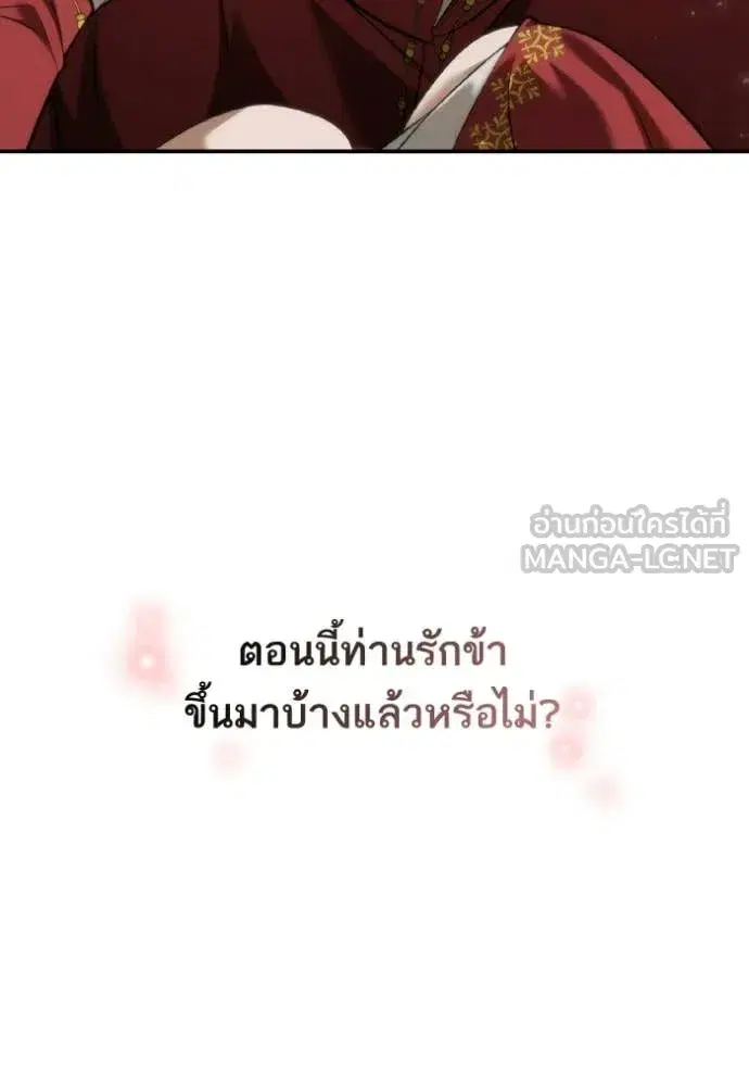 I Am the Queen in This Life ตอนที่ 174 หน้า 19