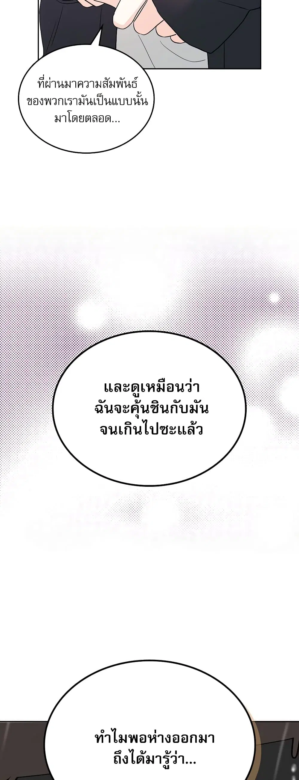My Life as an Internet Novel ตอนที่ 182 หน้า 32