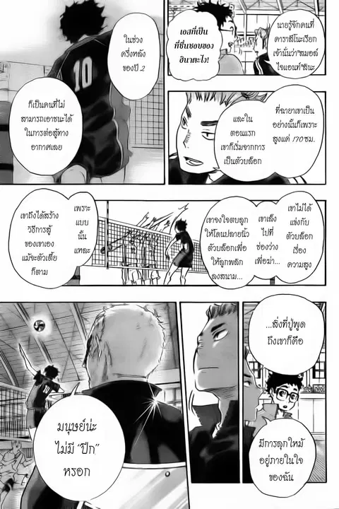 Haikyuu!! ตอนที่ 30 หน้า 19