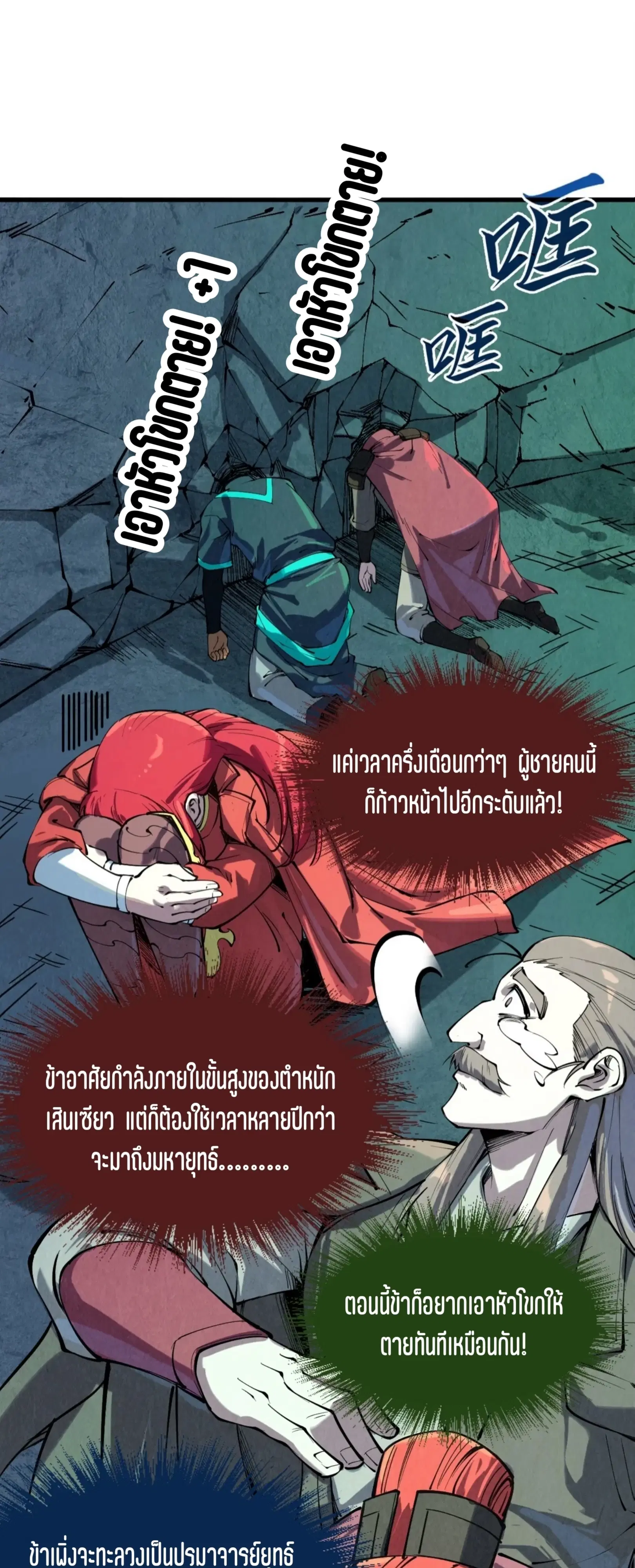 The Eternal Supreme ตอนที่ 201 หน้า 35
