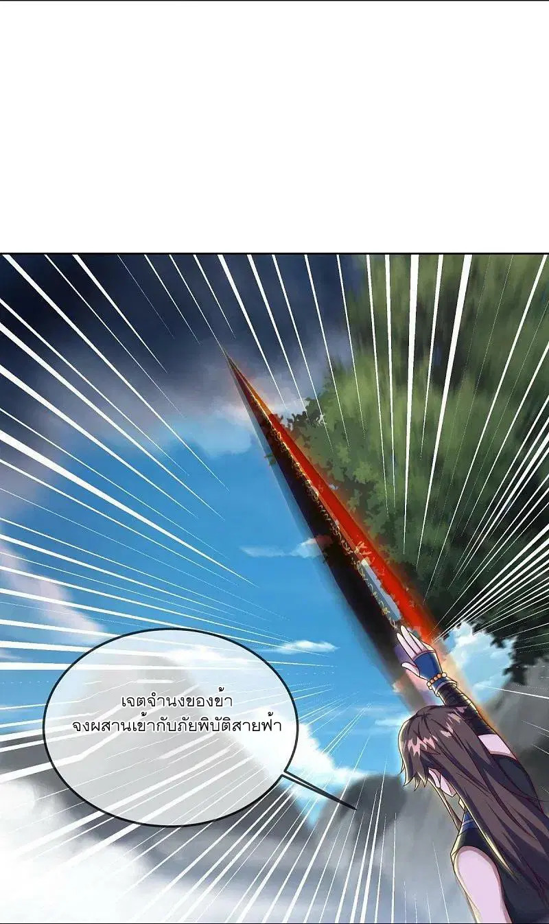 Peerless Battle Spirit ตอนที่ 532 หน้า 5