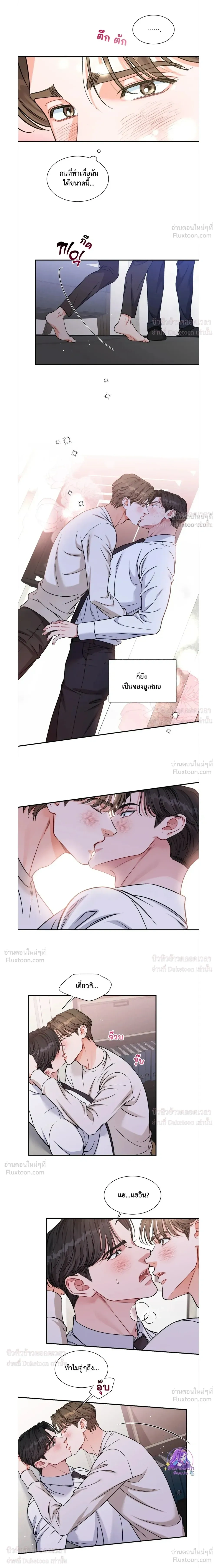 Give Me Back My Jeongwoo! – คืนจองอูของฉันมานะ! ตอนที่ 5 หน้า 10