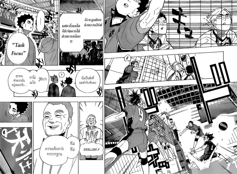 Haikyuu!! ตอนที่ 358 หน้า 15