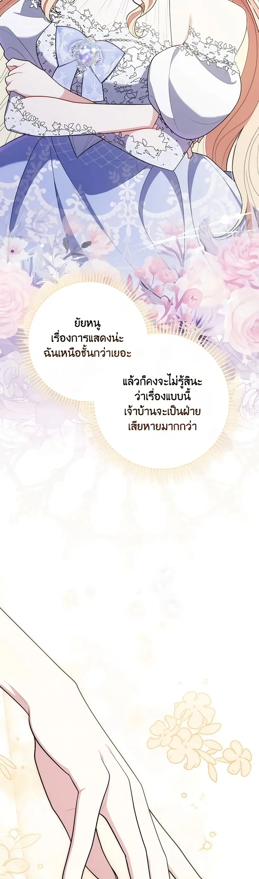 Fortune-Telling Lady ตอนที่ 46 หน้า 14