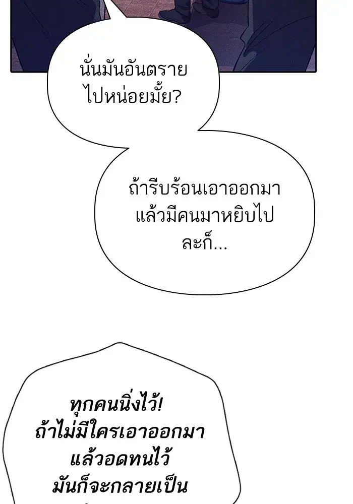 The S-Classes That I Raised (My S-Class Hunters) ตอนที่ 115 หน้า 68