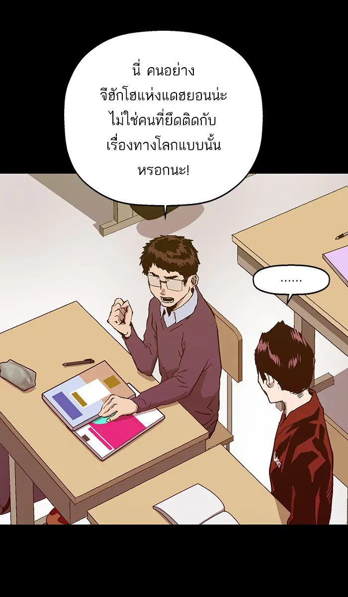Weak Hero ตอนที่ 102 หน้า 26