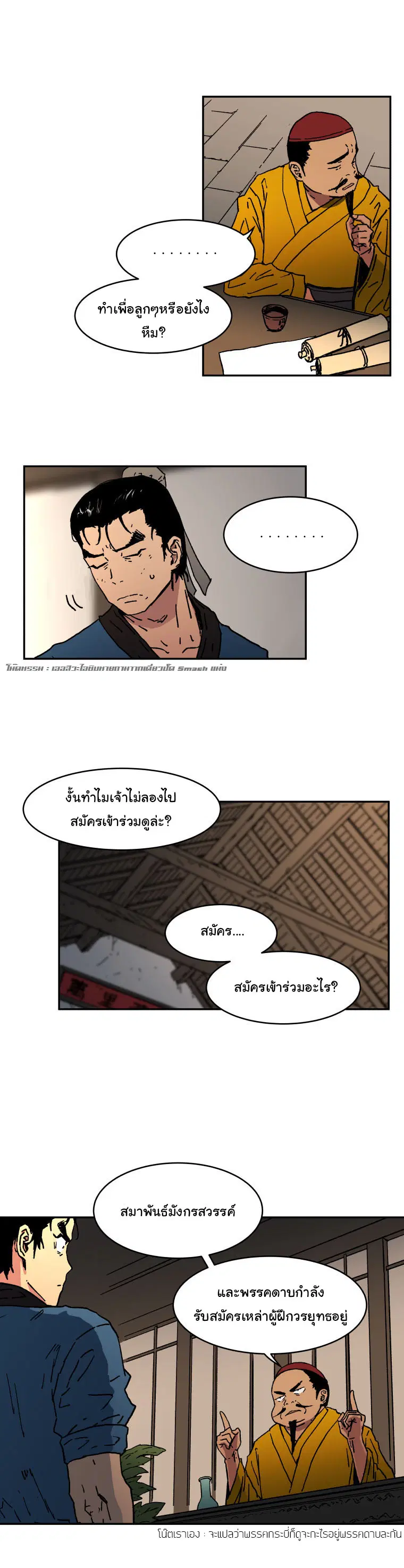 Peerless Dad ตอนที่ 3 หน้า 14