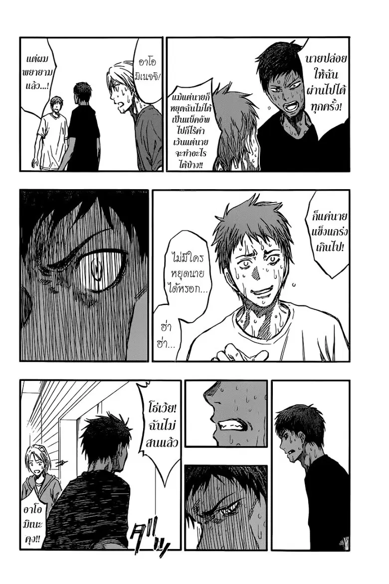Kuroko no Basuke ตอนที่ 220 หน้า 10