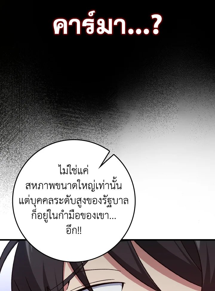 Max Level Player ตอนที่ 87 หน้า 41