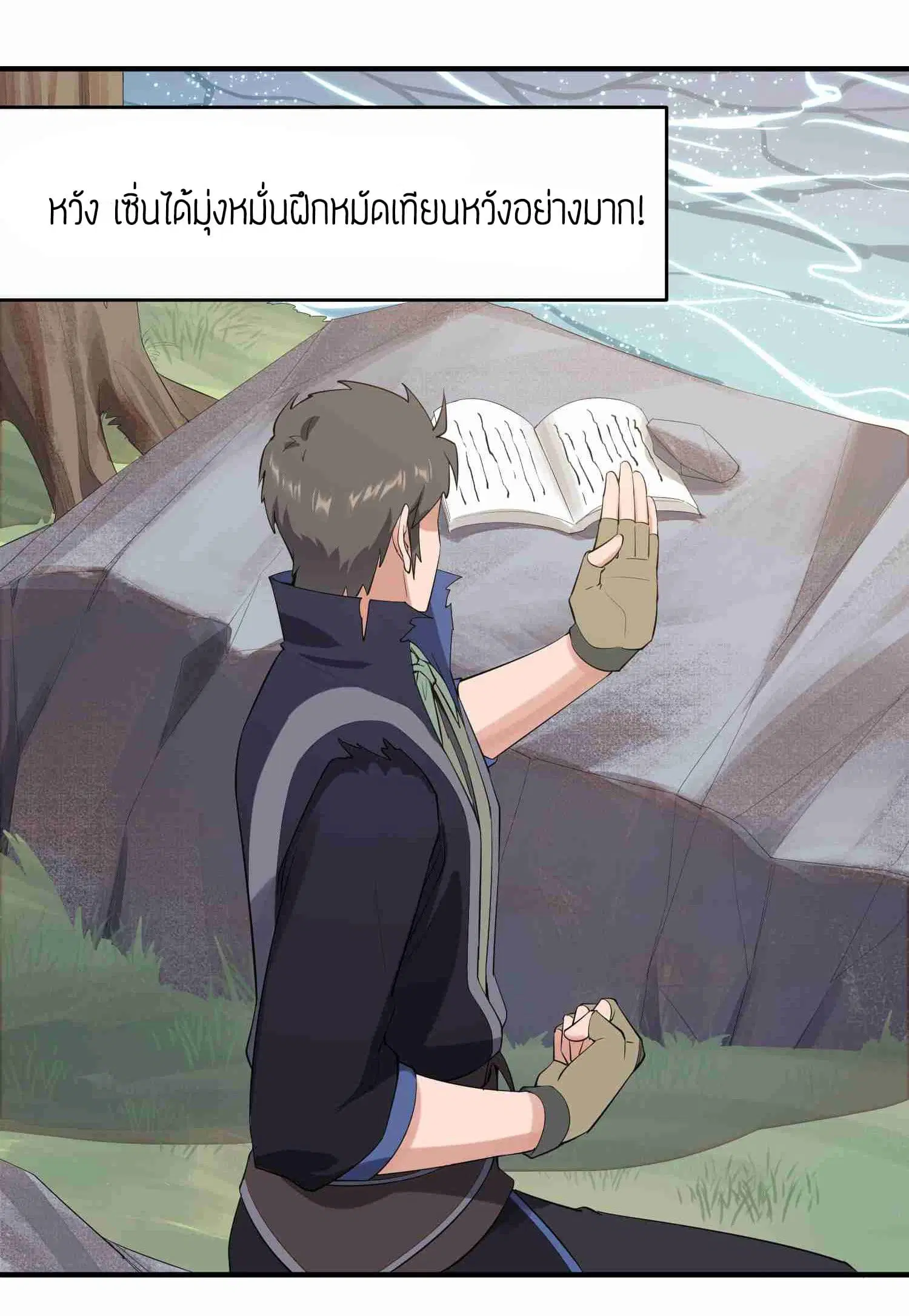 Super Warrior in Another World ตอนที่ 26 หน้า 26
