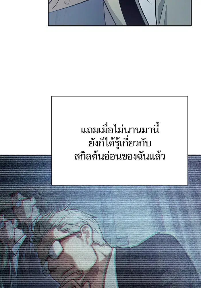The S-Classes That I Raised (My S-Class Hunters) ตอนที่ 111 หน้า 68