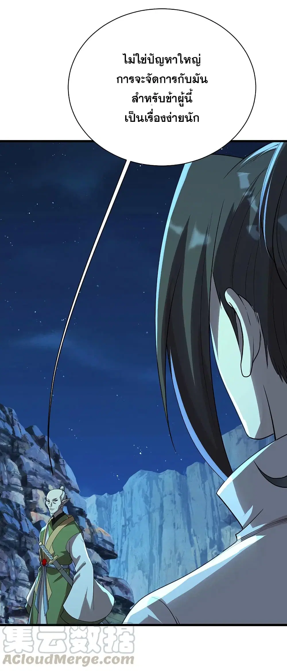 Matchless Emperor ตอนที่ 202 หน้า 49