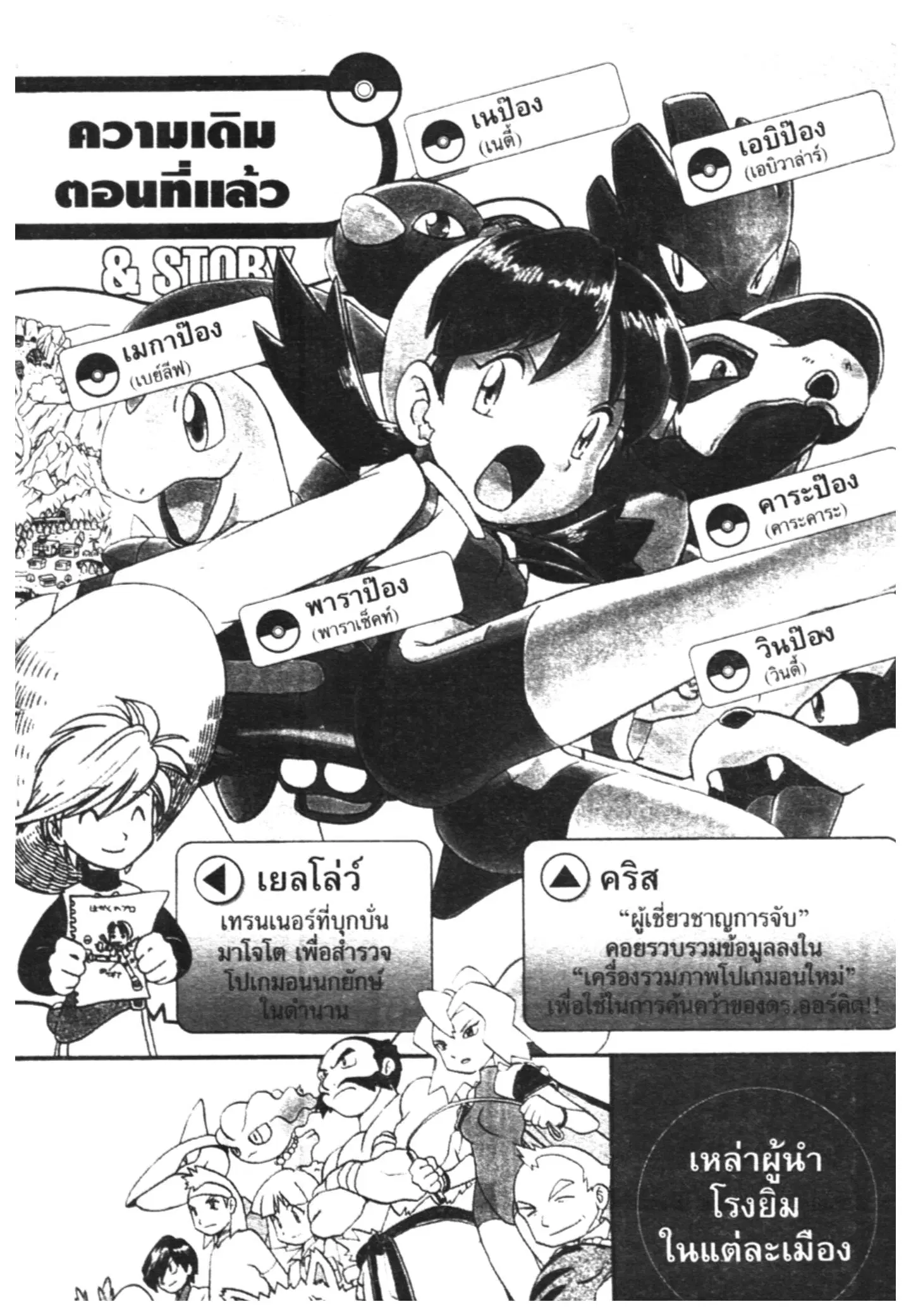 Pokémon ตอนที่ 142 หน้า 17