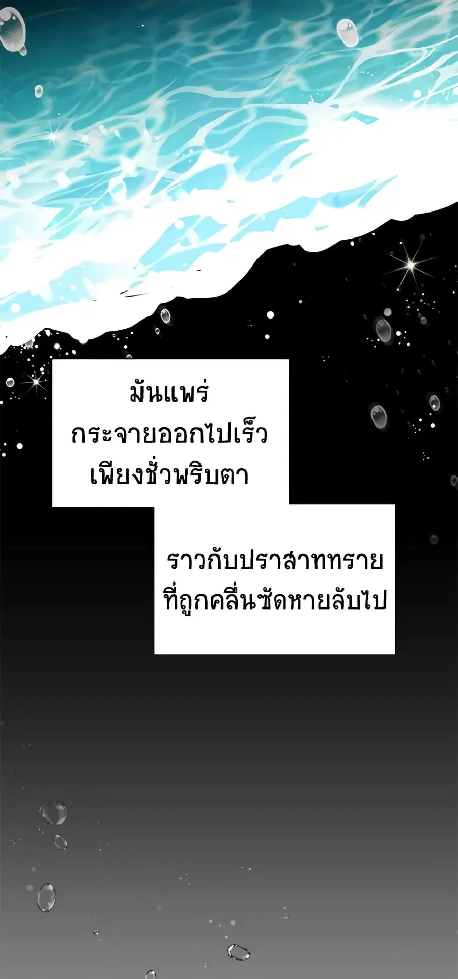 The Soulless Duchess ตอนที่ 113 หน้า 17