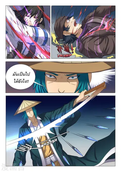 God of Martial Arts ตอนที่ 62 หน้า 6