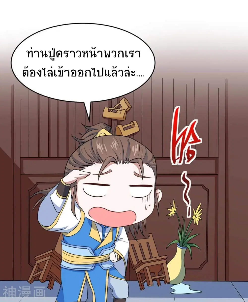 Return of Divine Emperor ตอนที่ 149 หน้า 24