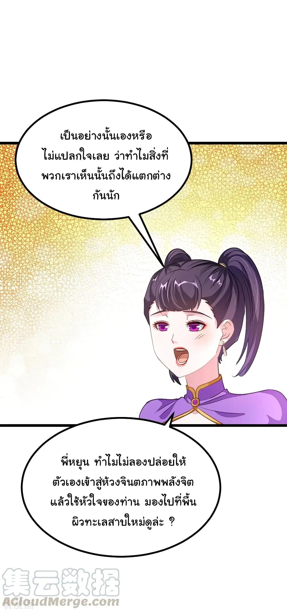 Nine Sun God King ตอนที่ 166 หน้า 9