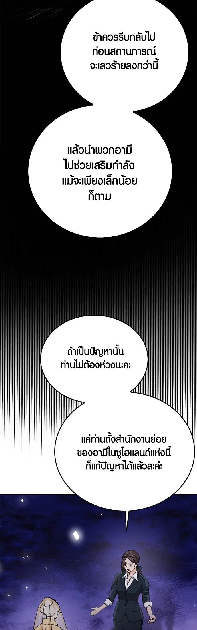 The Druid of Seoul Station ตอนที่ 132 หน้า 7