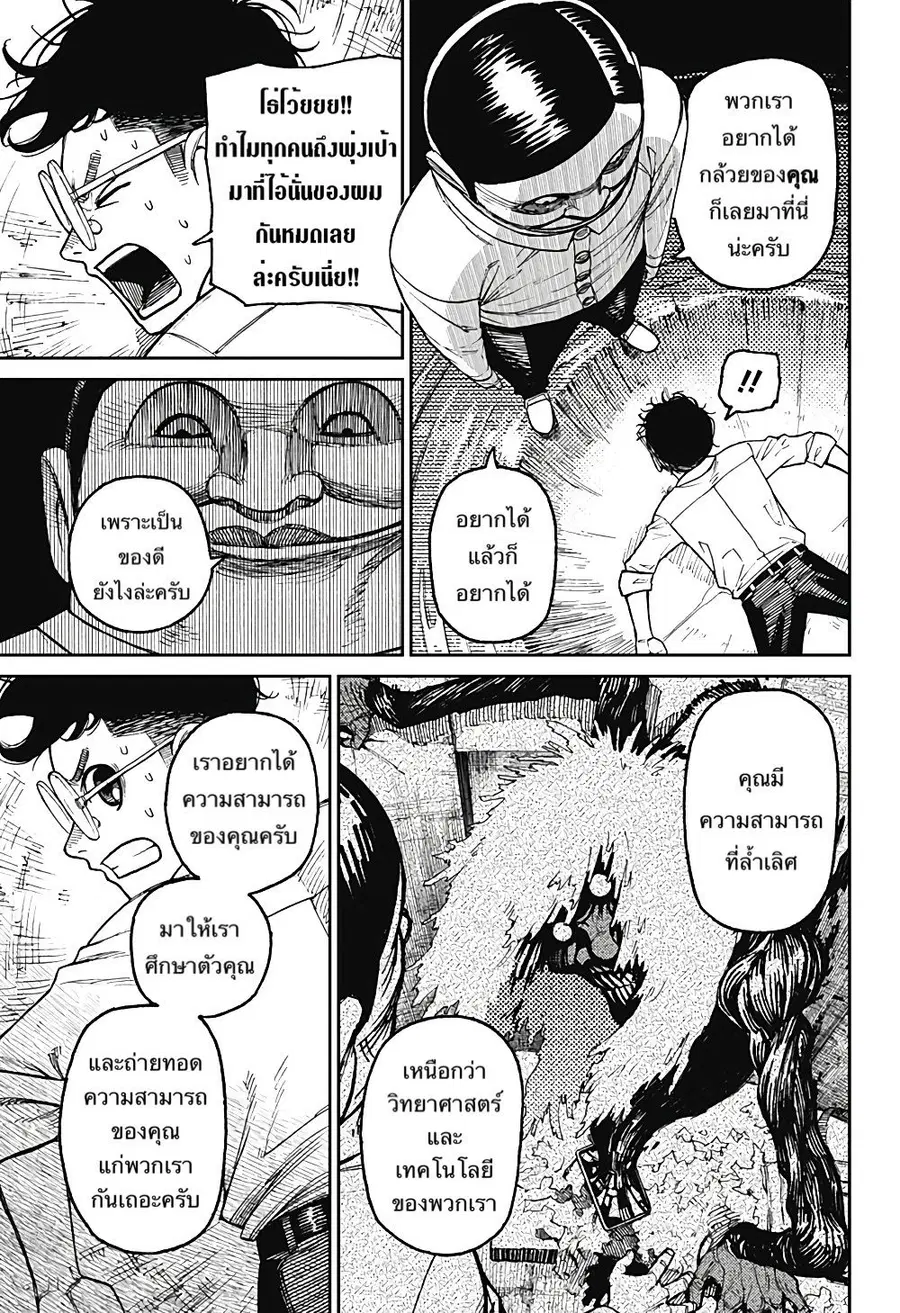 Dandadan ตอนที่ 20 หน้า 14