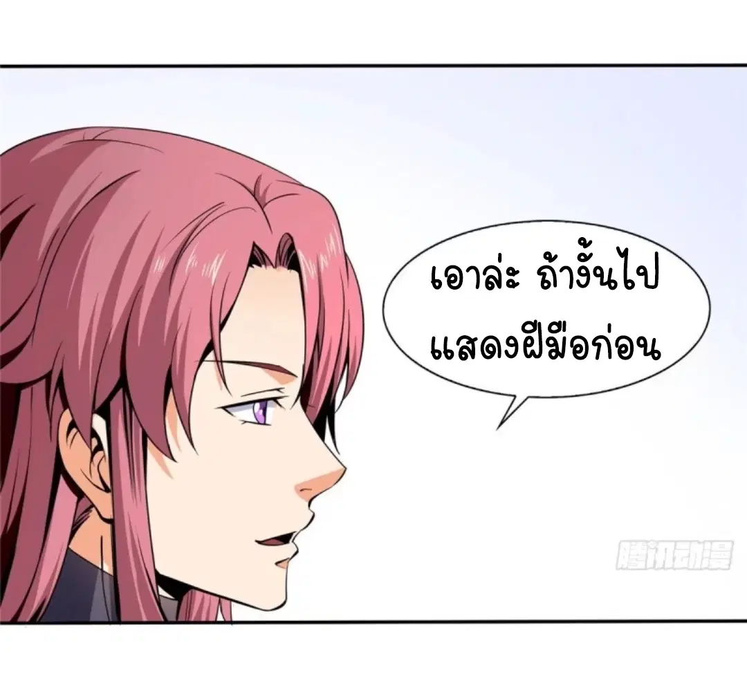 Library to Heaven’s Path ตอนที่ 6 หน้า 7