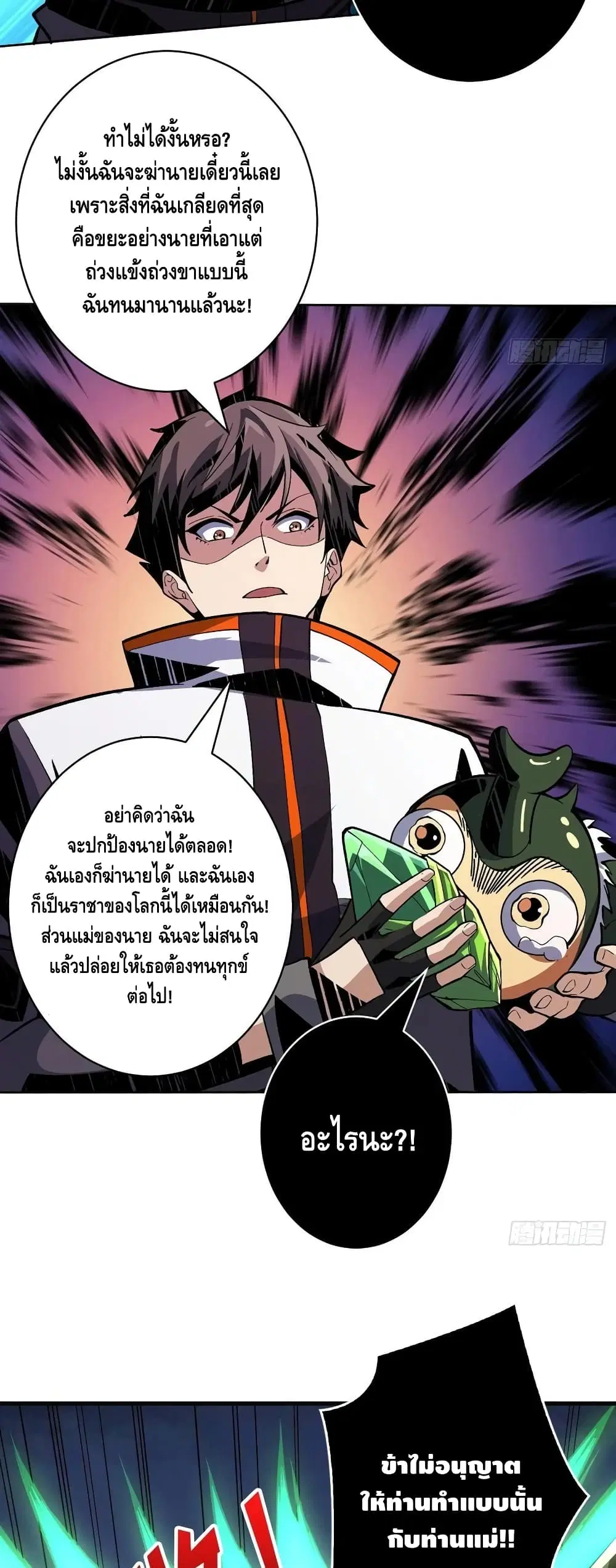 King Account at the Start ตอนที่ 155 หน้า 17