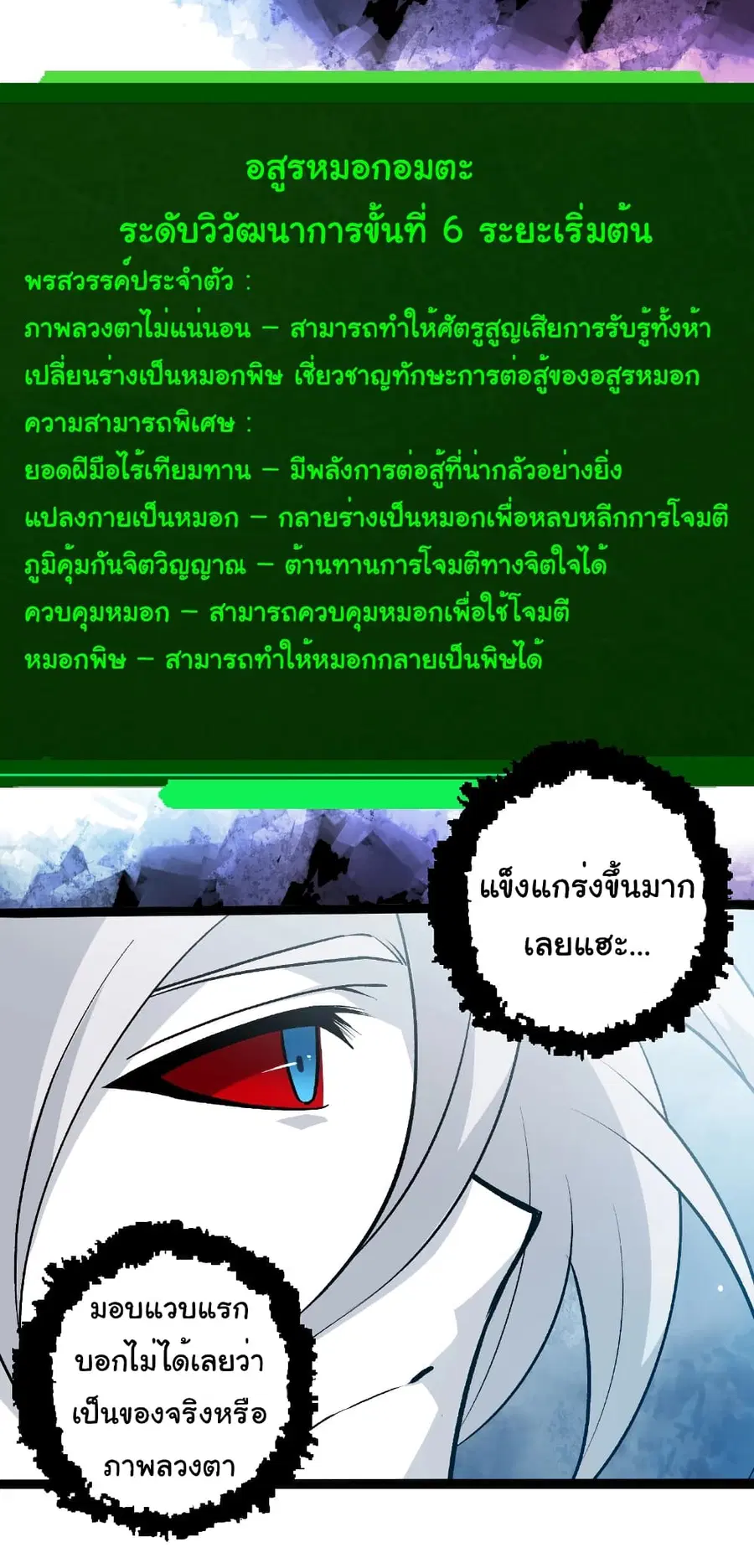 Evolution from the Big Tree ตอนที่ 425 หน้า 25