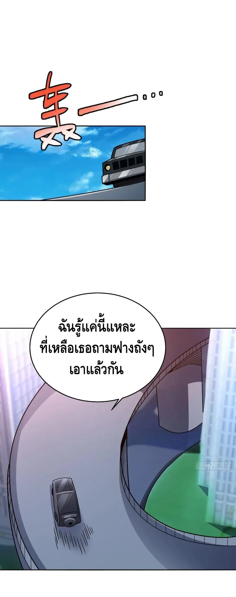 High Energy Strikes ตอนที่ 103 หน้า 9