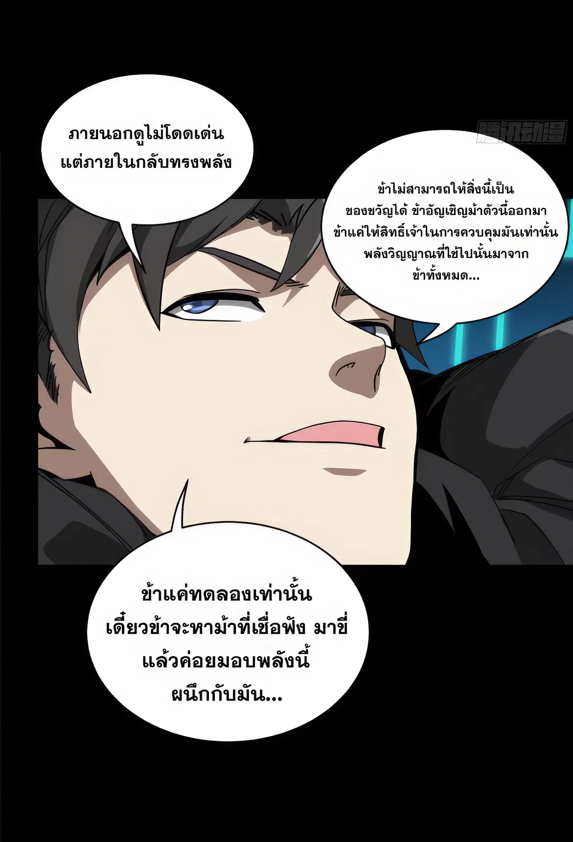 Legend of Star General ตอนที่ 165 หน้า 62