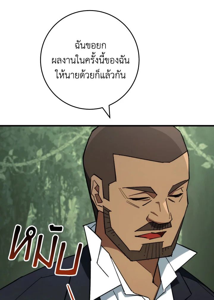 The Hero Returns ตอนที่ 88 หน้า 38