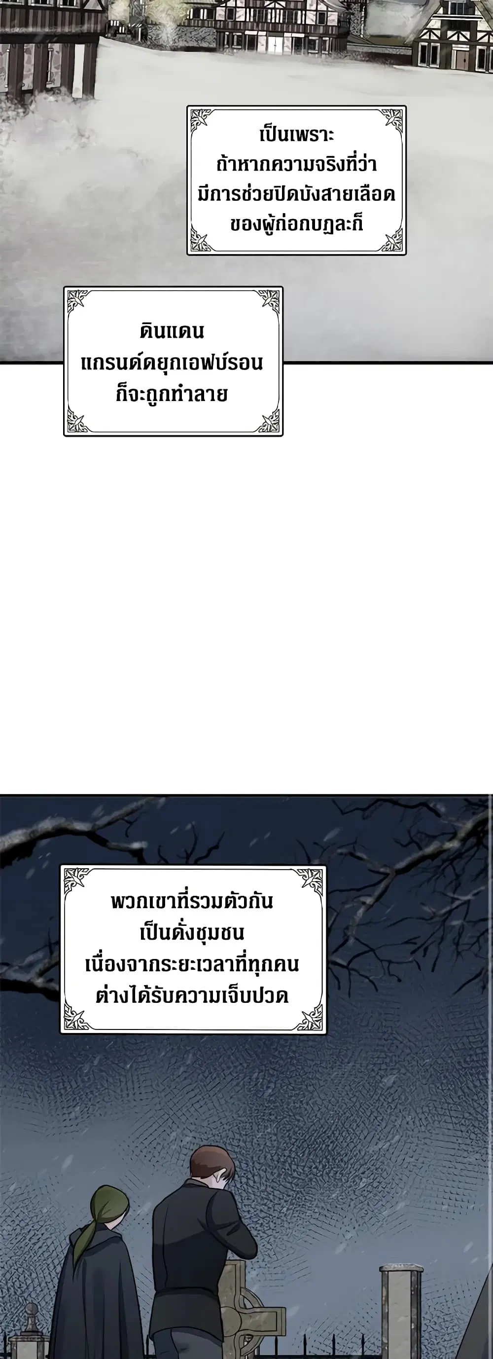 The Villainess Lives Again ตอนที่ 58 หน้า 8