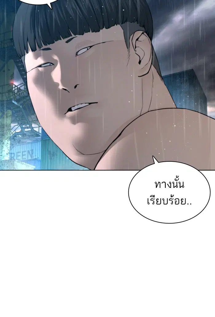 How to Fight ตอนที่ 125 หน้า 135