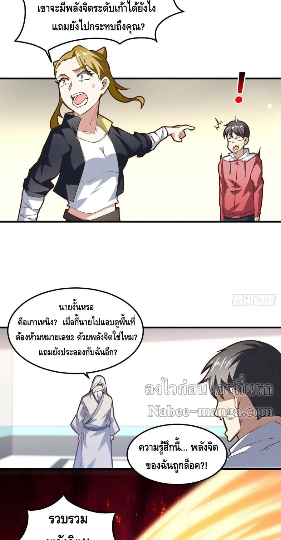 High Energy Strikes ตอนที่ 193 หน้า 23