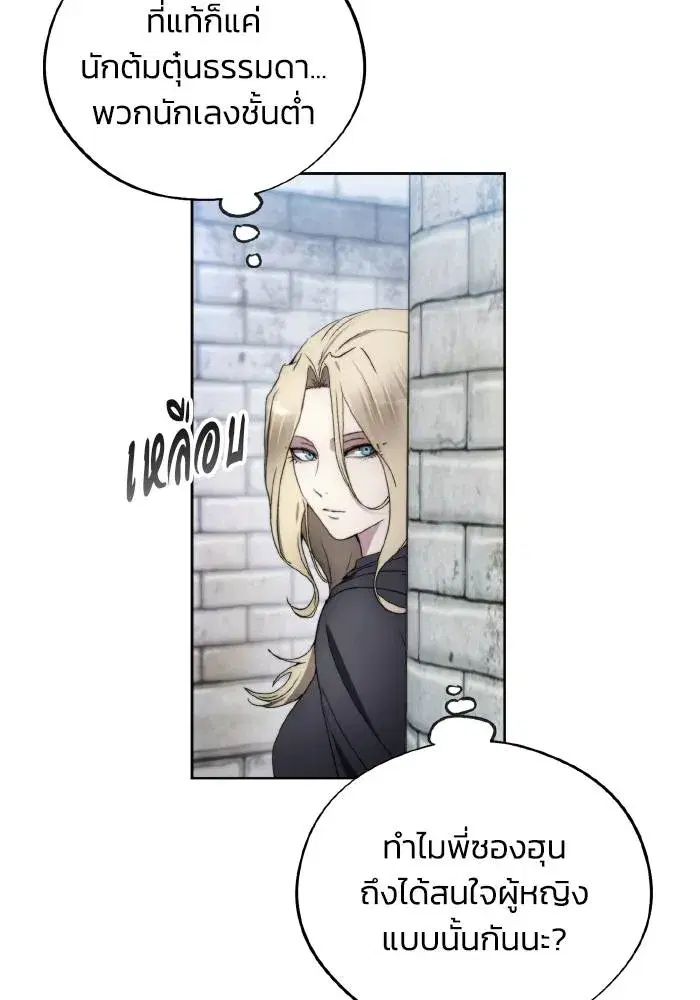 How to Live as a Villain ตอนที่ 103 หน้า 74