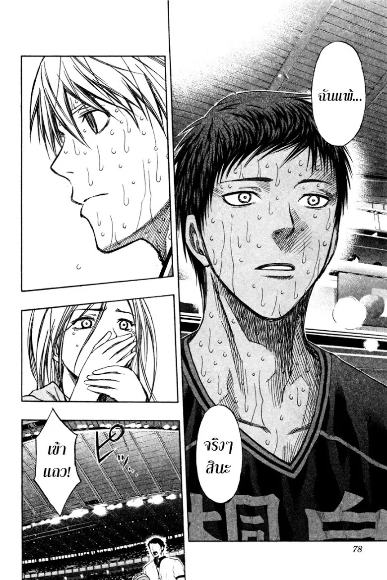 Kuroko no Basuke ตอนที่ 139 หน้า 10