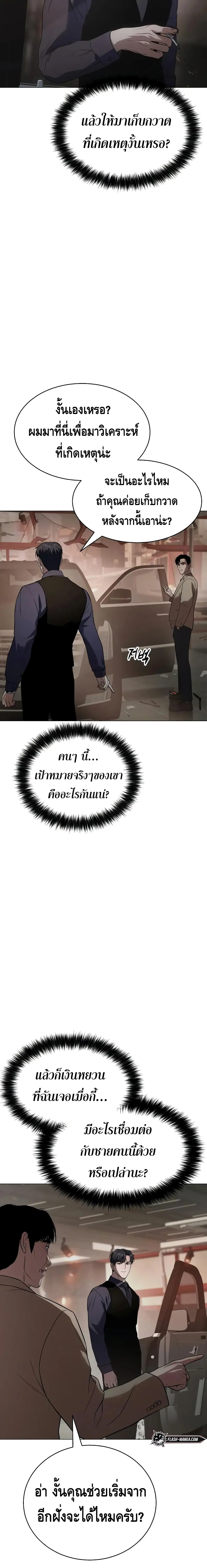 Baek XX ตอนที่ 30 หน้า 21