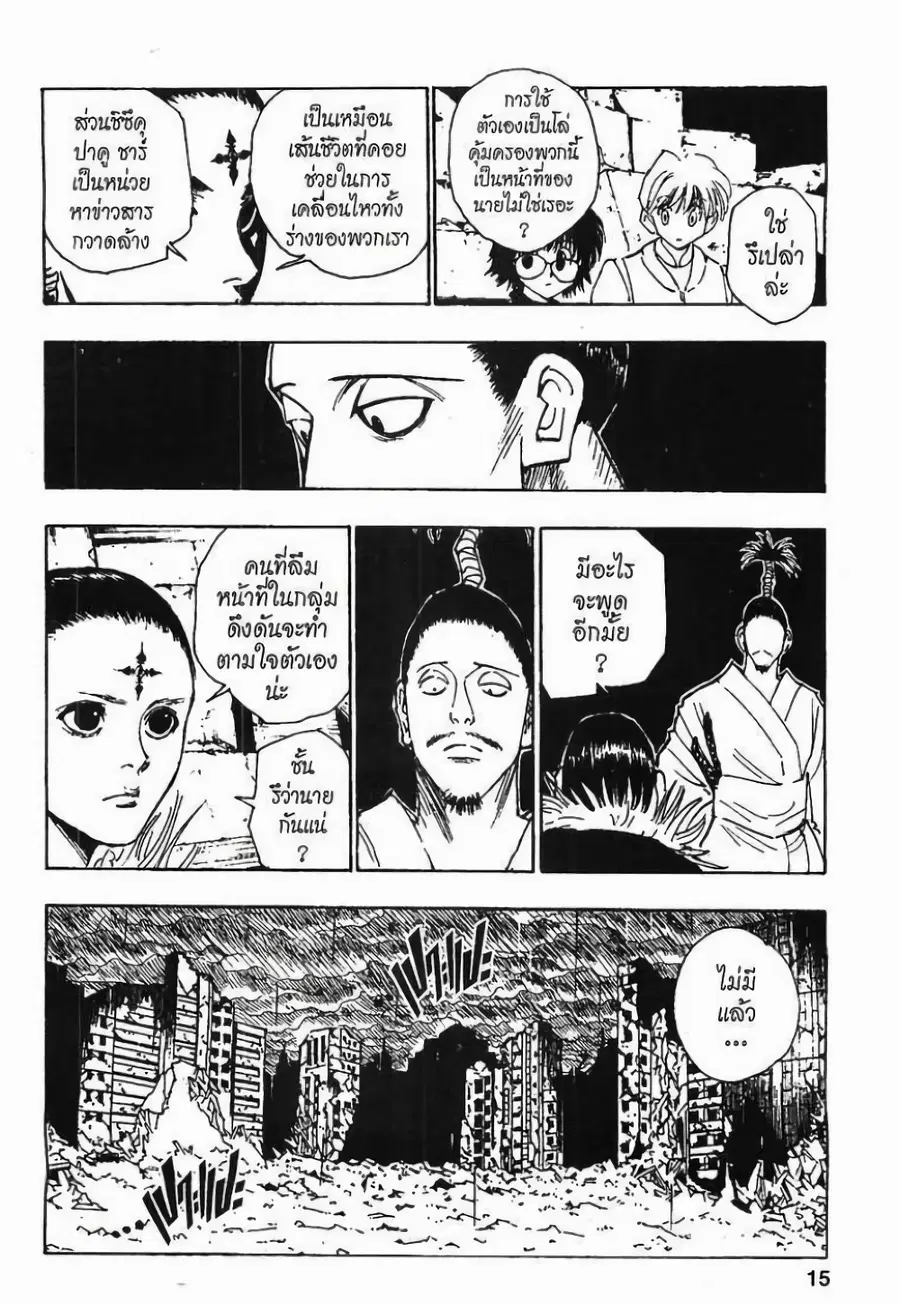 Hunter x Hunter ตอนที่ 104 หน้า 9