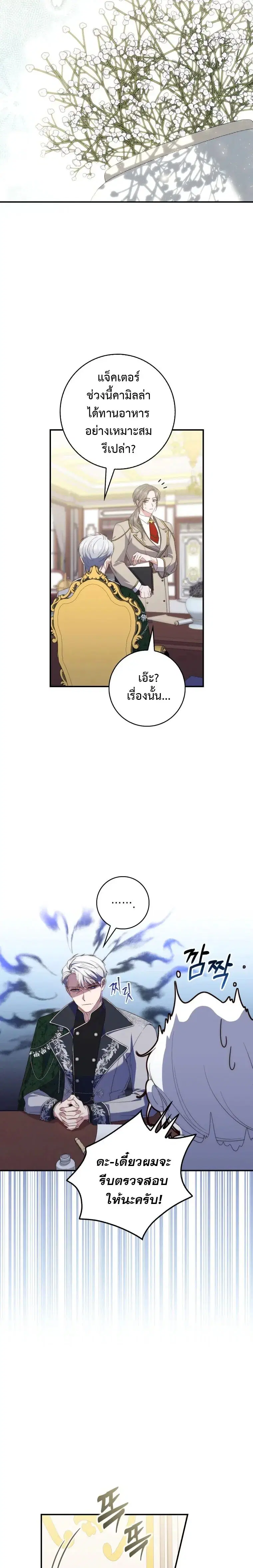 A Princess Who Reads Fortune ตอนที่ 4 หน้า 8
