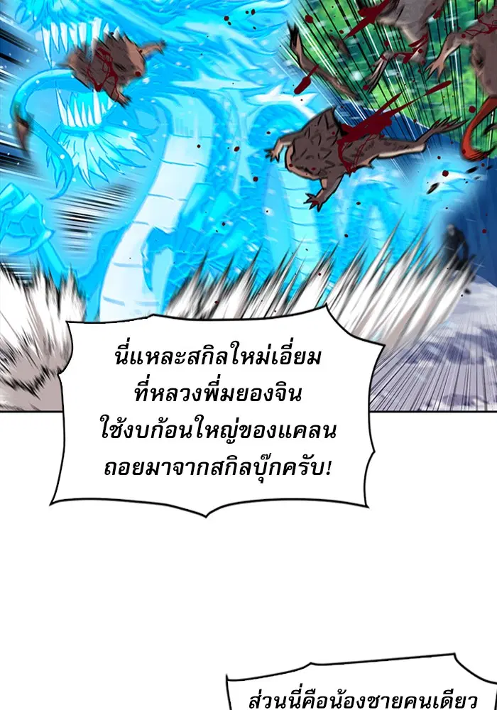 Seoul Station Druid ตอนที่ 23 หน้า 97