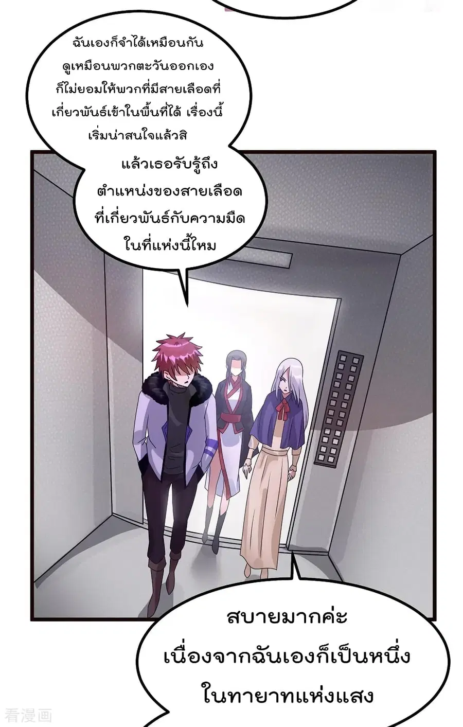 Immortal King of City ตอนที่ 92 หน้า 7