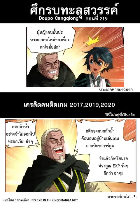 Doupo Cangqiong ตอนที่ 219 หน้า 25