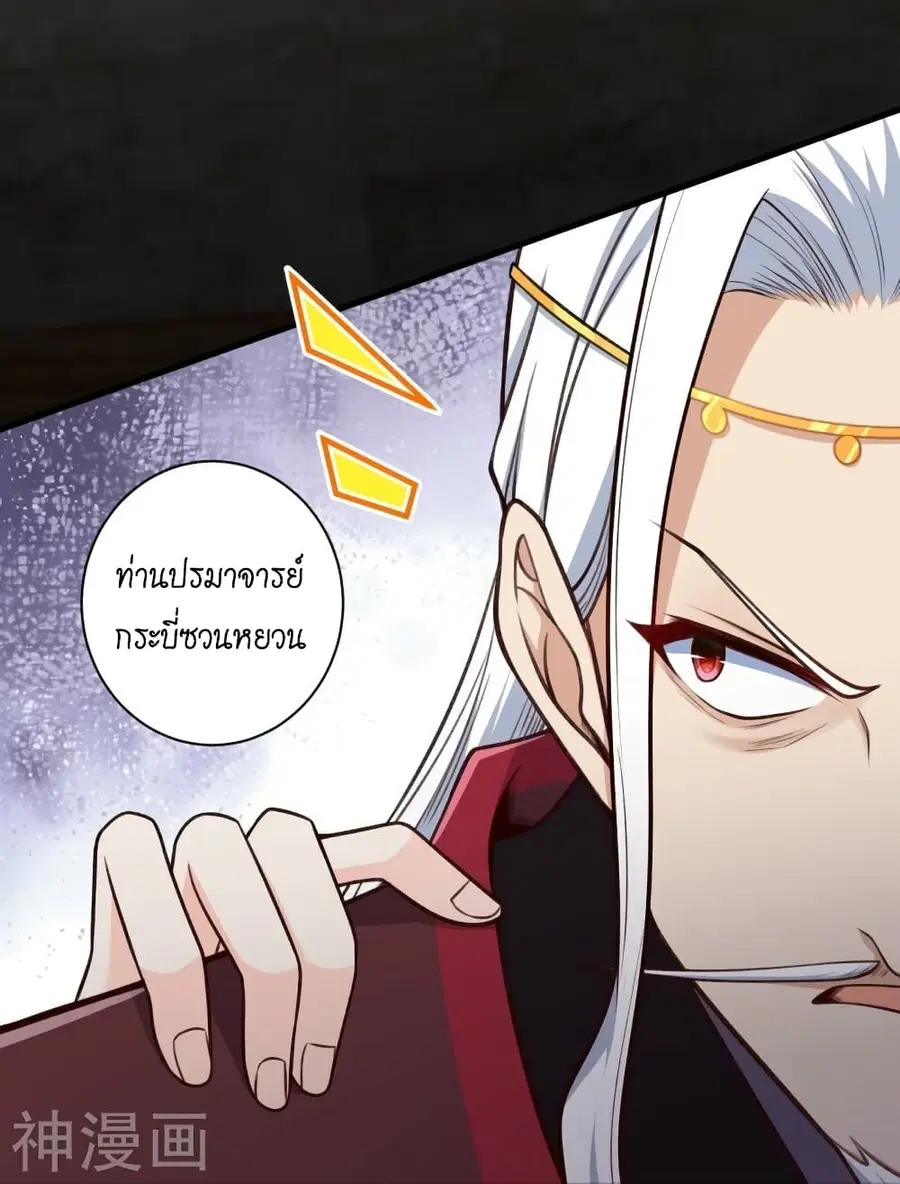 Against the Gods ตอนที่ 459 หน้า 53