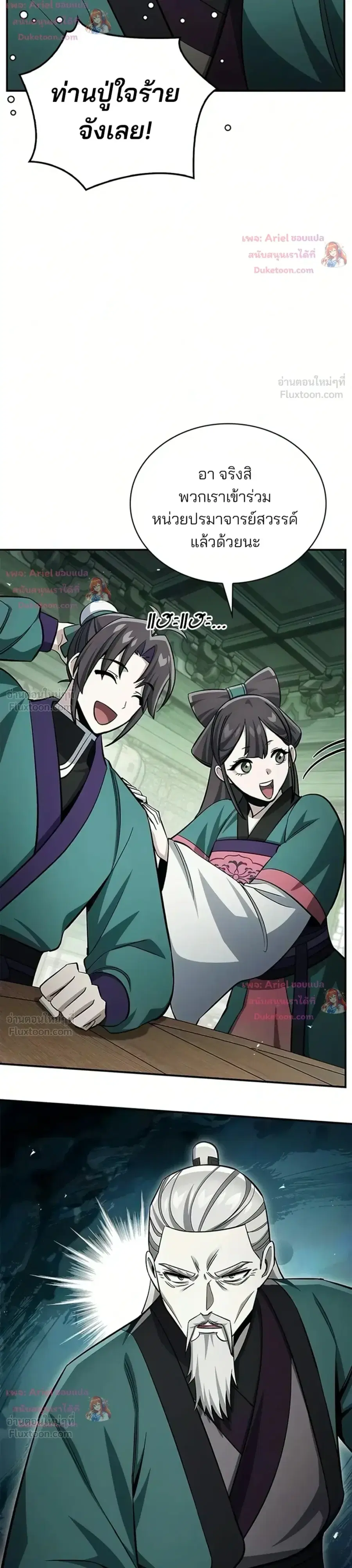 Heavenly Grand Archive’s Young Master ตอนที่ 177 หน้า 11