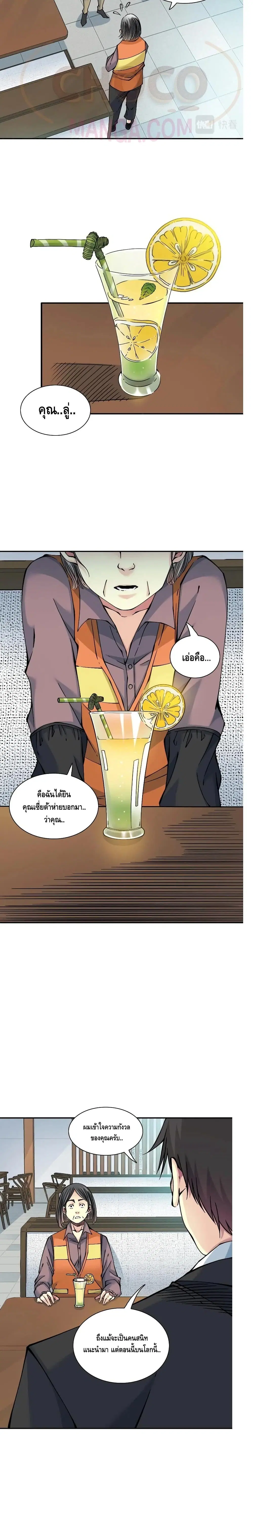 The Eternal Club ตอนที่ 32 หน้า 5
